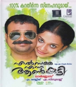 Elsamma Enna Aankutty Malayalam DVD
